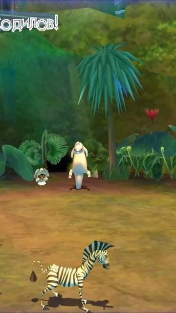 Первая часть Мадагаскара... играли? смотреть онлайн