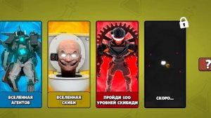 Супер обнова в игре toilet agents!!!😎🥳