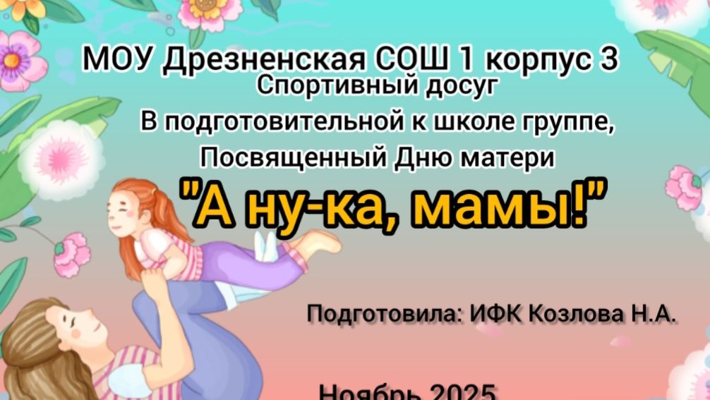 День матери подготовительной группы смотреть онлайн