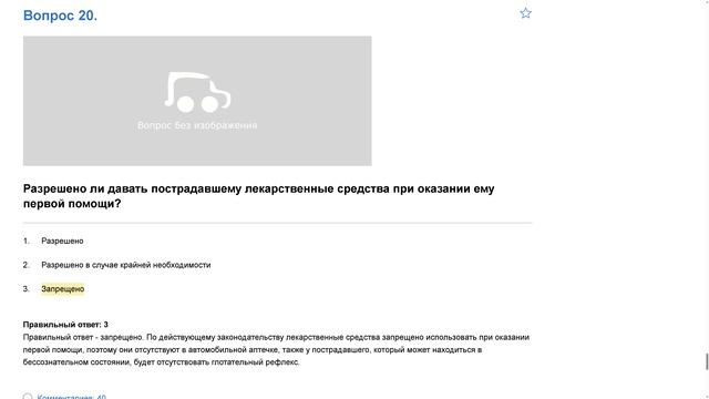 ПДД Билет 24. Вопрос 20 прохождение с ответами. смотреть онлайн
