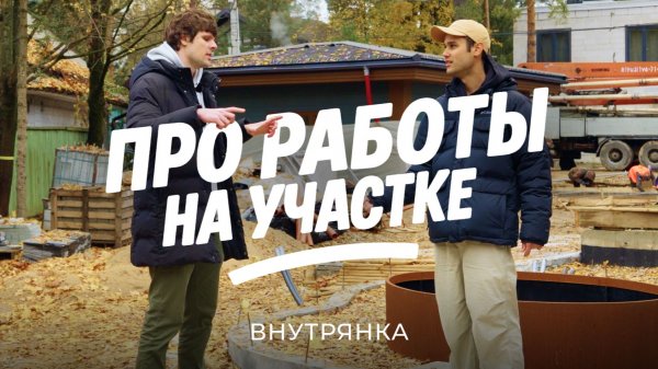 Внутрянка: как устроено благоустройство участка / Sewera