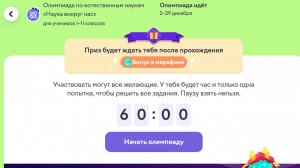 Олимпиада «Наука вокруг нас» УЧИ РУ 2025 г  Декабрь Ответы