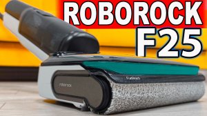 В нём ТОЛЬКО ЛУЧШЕЕ ✅ Roborock F25 – базовая модель НОВОЙ СЕРИИ 💪