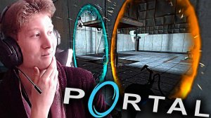 ПЕРВЫЙ РАЗ В ПОРТАЛ💣PORTAL 1💛СТРИМ И ПРОХОЖДЕНИЕ💎БЕСПЛАТНО РАЗДАЮ СКИНЫ КСГО,КЛЮЧИ НА ИГР