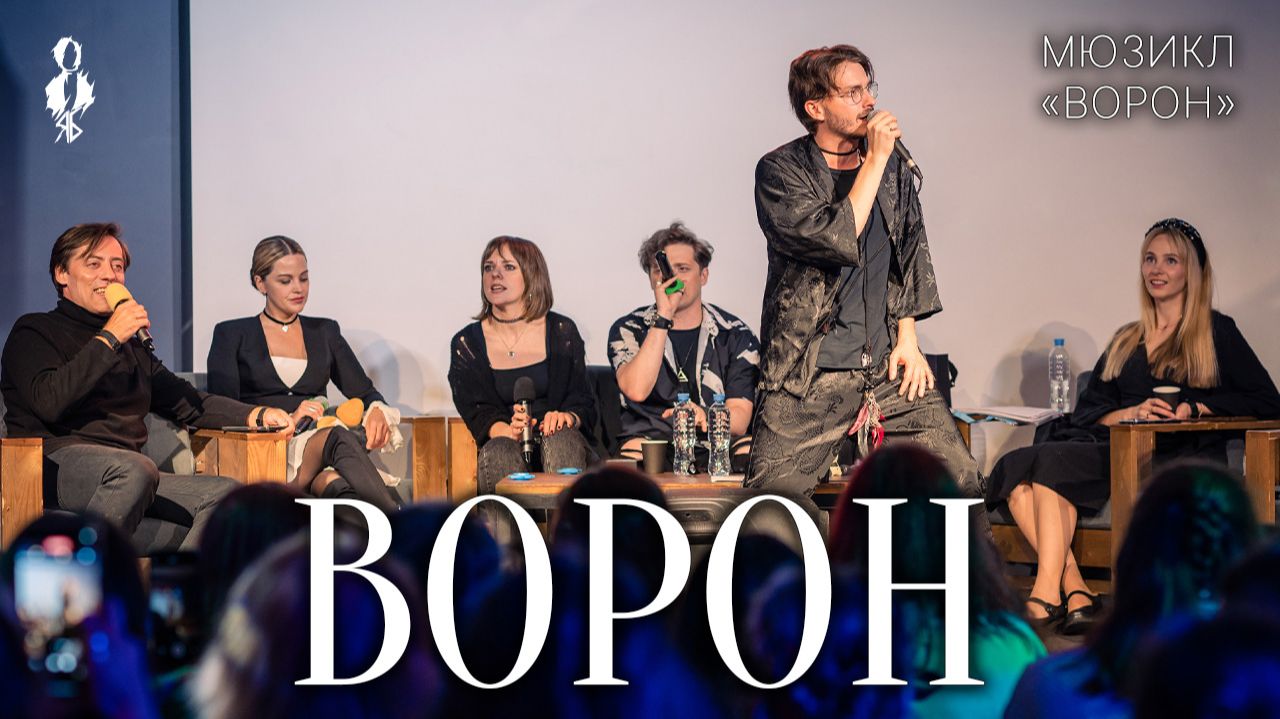 Ярослав Баярунас, Анна Тесс, Юлия Чуракова - Ворон (мюзикл «Ворон»)