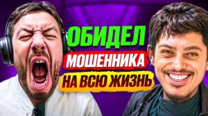ПРИТВОРЯЮСЬ ИСТЕРИЧКОЙ перед мошенником и БЛОКИРУЮ ВСЕ его КАРТЫ!