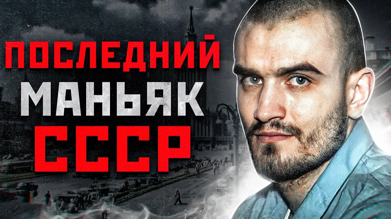ОН ПРИЗНАЛСЯ, ЧТО УБИЛ 500 ДЕВУШЕК | Балашихинский Потрошитель, Маньяк Олег Кузнецов смотреть онлайн