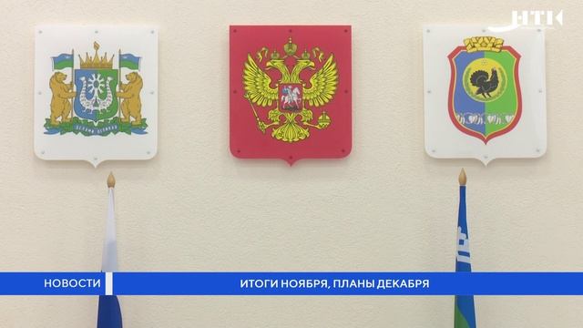 Итоги ноября, планы декабря смотреть онлайн