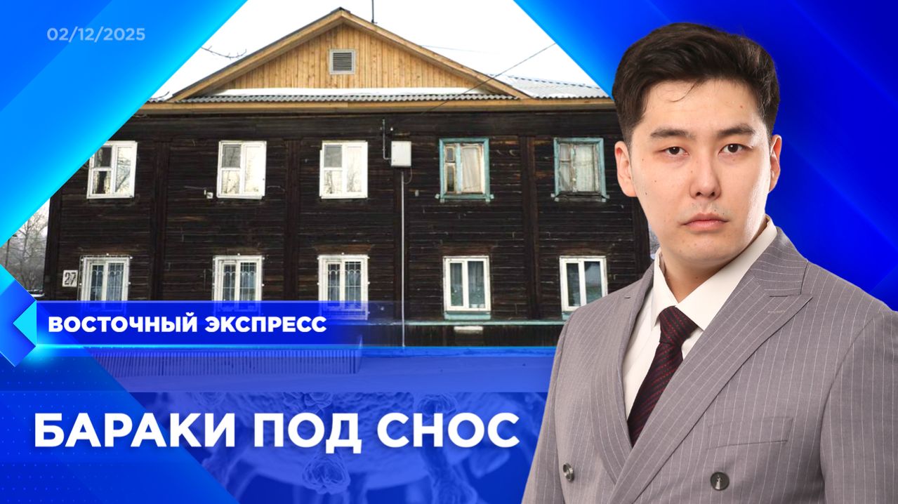 Новую стройку задумали в Улан-Удэ | «Восточный экспресс» | новости Бурятии смотреть онлайн