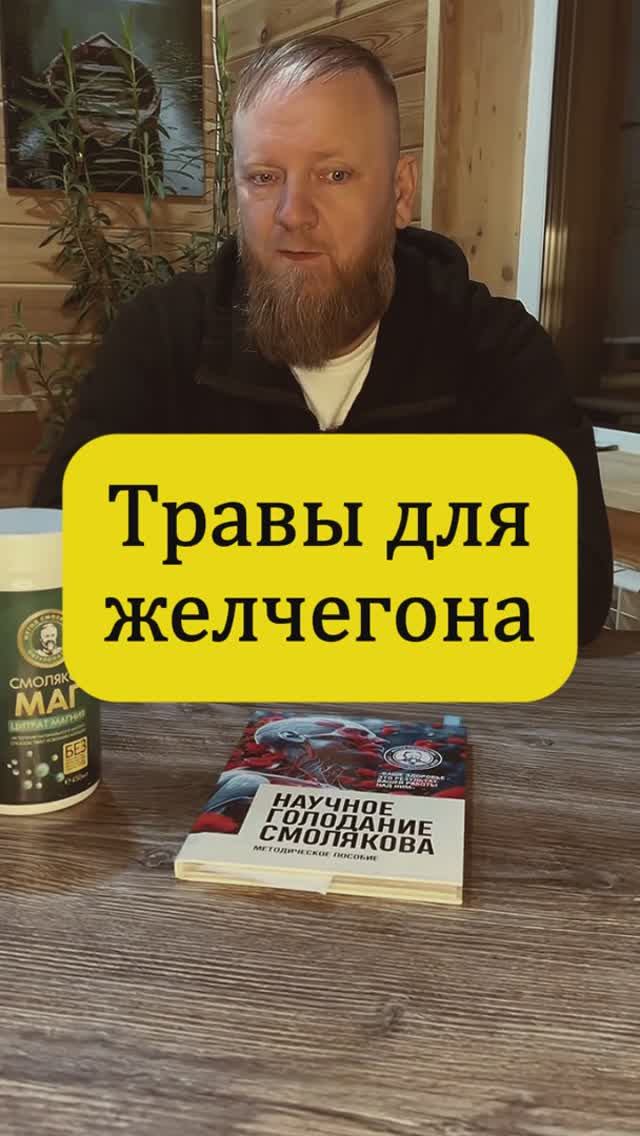 Травы для желчегона смотреть онлайн