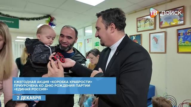 В Клину стартовала благотворительная акция "Коробка храбрости" смотреть онлайн