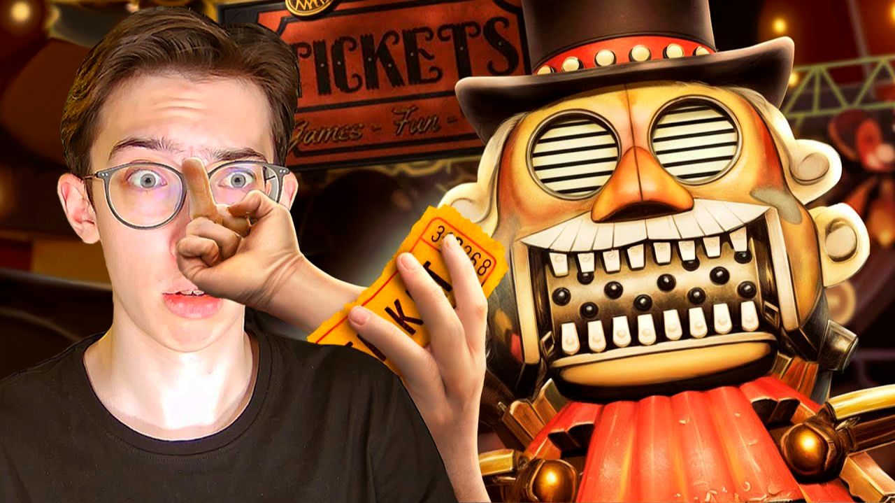 НАХЕР ВАШ БИЛЕТИК! #2