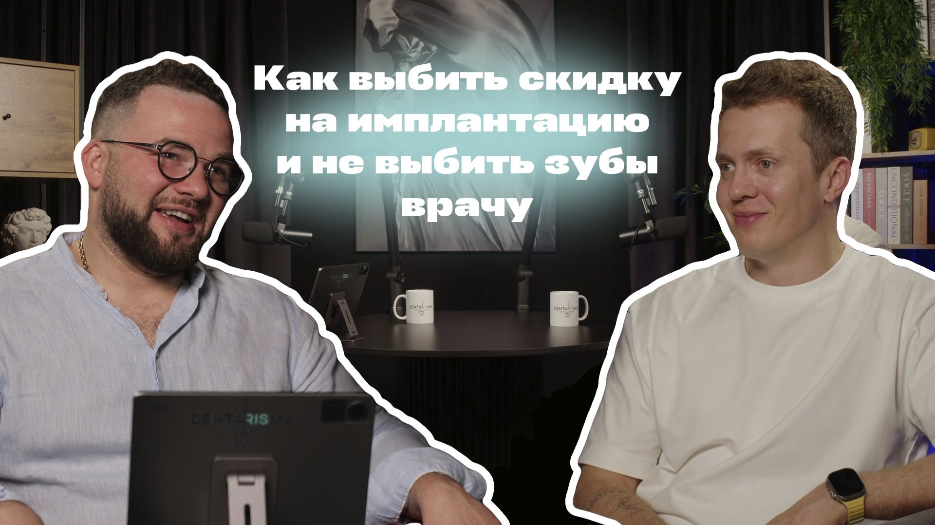 Подкаст ″По зубам″