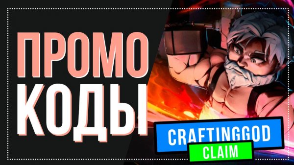 Новые коды в Зе Фордж Роблокс | The Forge [BETA] codes декабрь 2025