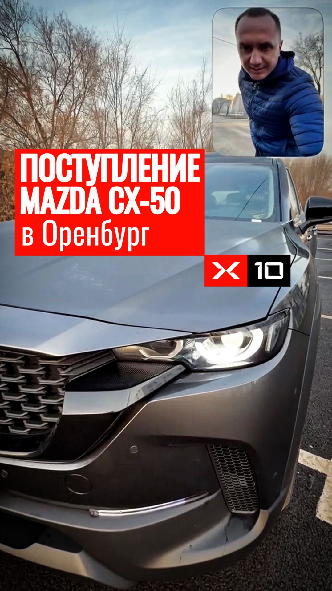 Mazda CX-50 Anxing прибыла в Оренбург смотреть онлайн