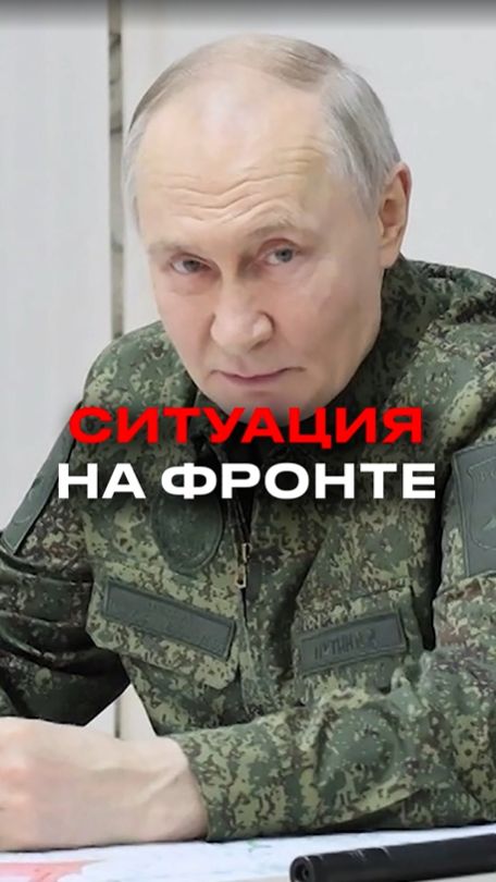 Путин получил доклады: ВСУ окружены и теряют позиции смотреть онлайн