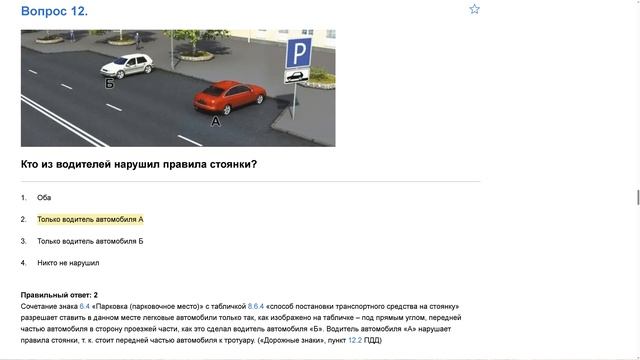 ПДД Билет 24. Вопрос 12 прохождение с ответами. смотреть онлайн