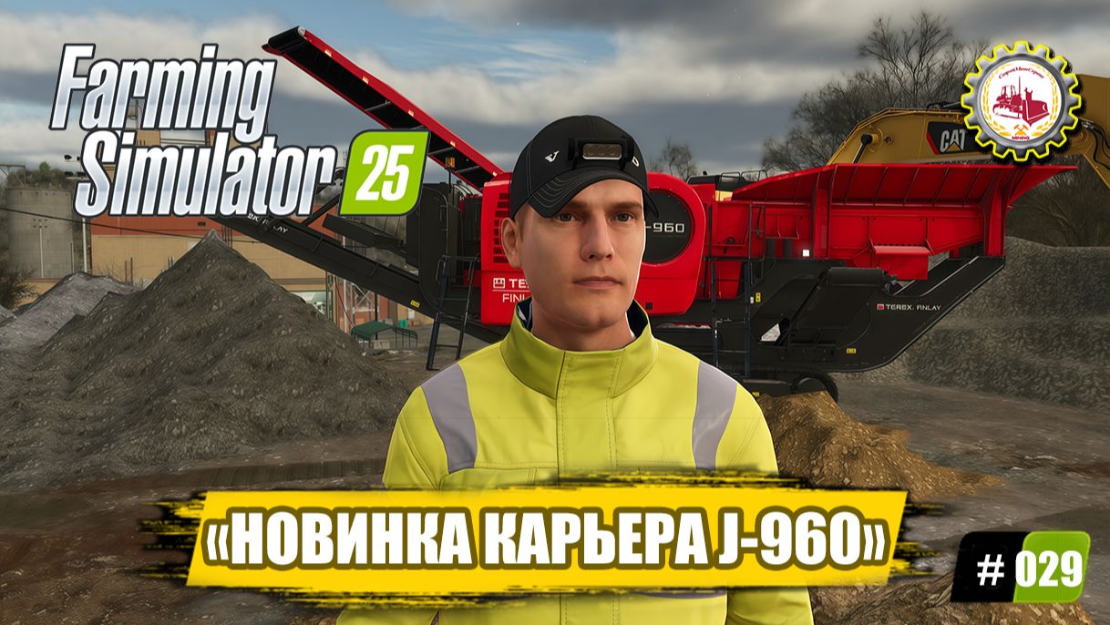 🆕🚜Farming Simulator 25🚜— НОВИНКА КАРЬЕРА J-960 Доставлена! | Осваиваем НОВЫЕ ВИДЫ МАШИН | 🧑🌾🌲