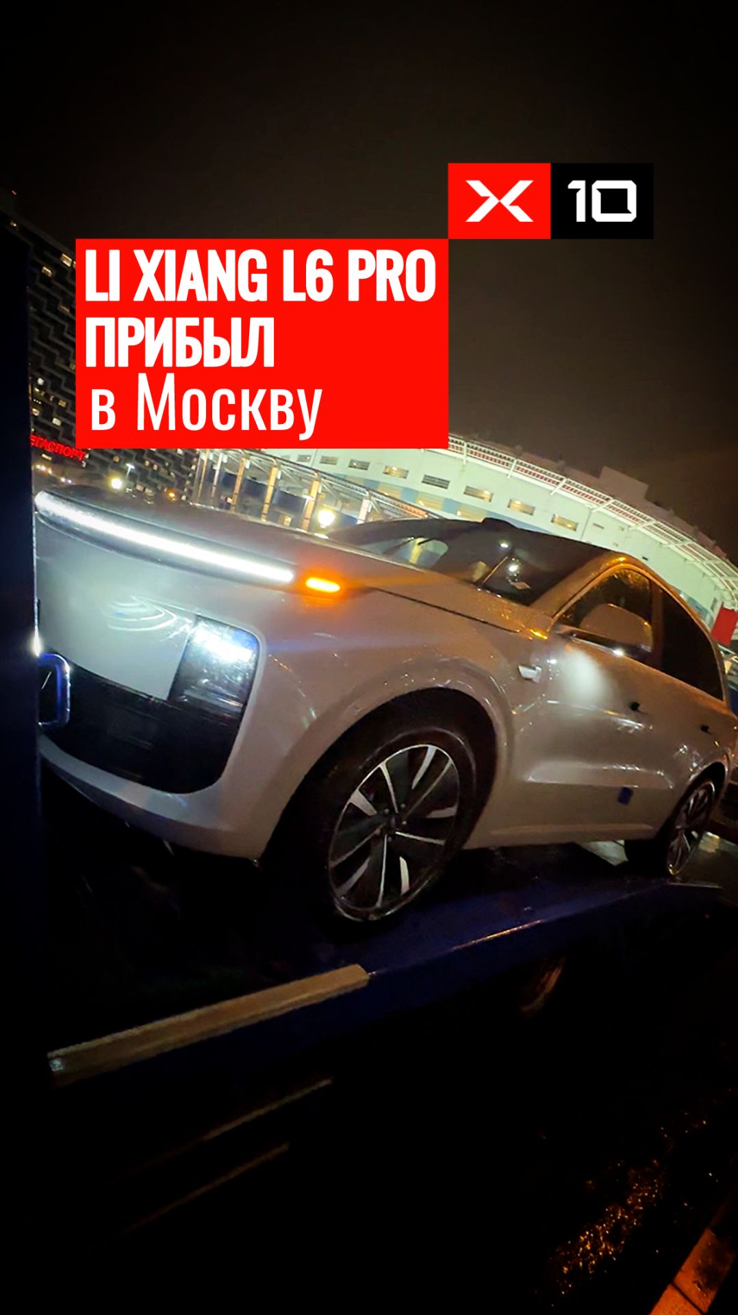 LI XIANG L6 Pro 2025 года прибыл в Москву смотреть онлайн