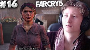 МАРИНКА МОГЁТ►ПРОХОЖДЕНИЕ FAR CRY 5►#16
