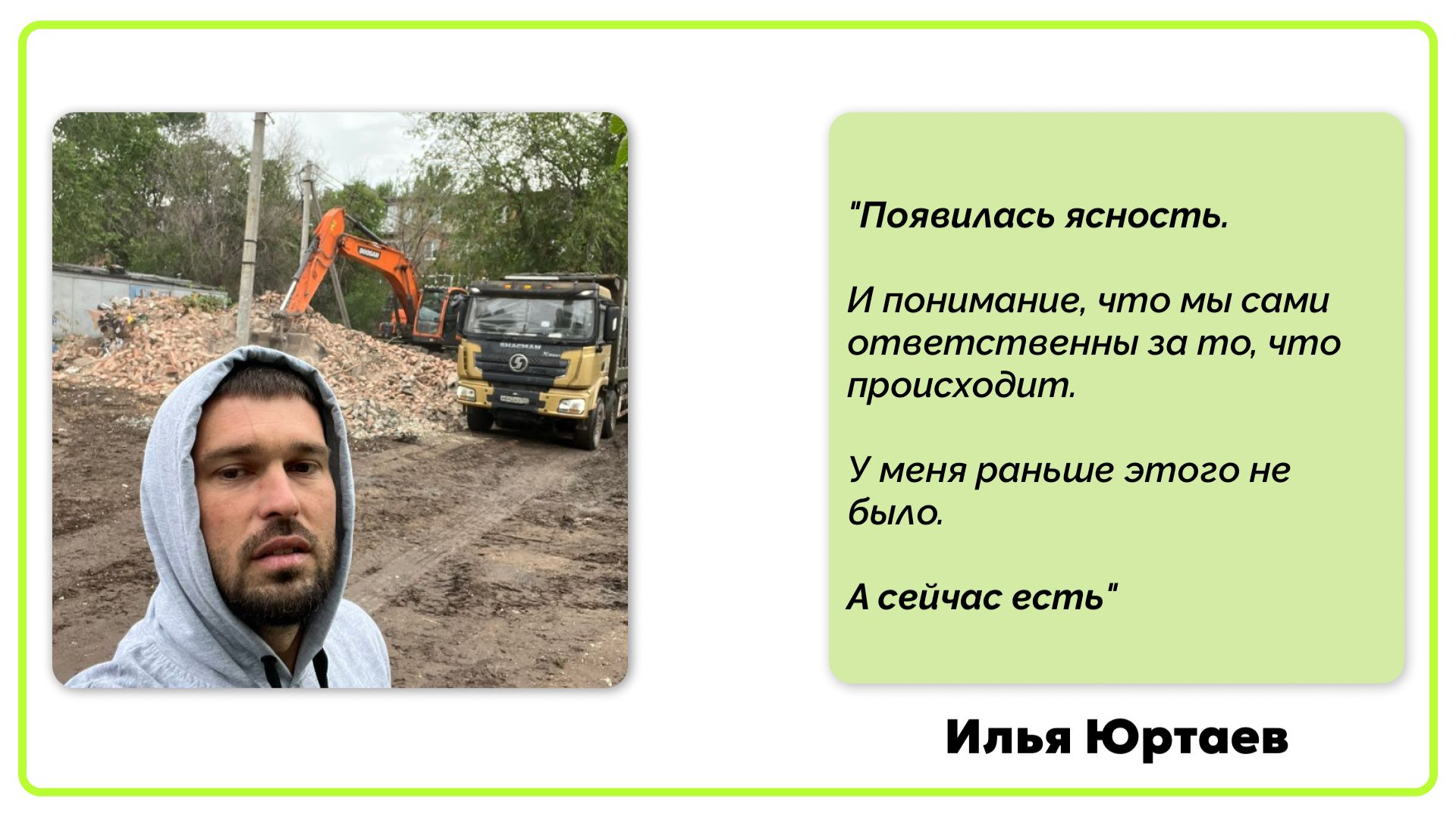 Илья Юртаев о том, что изменилось внутри
