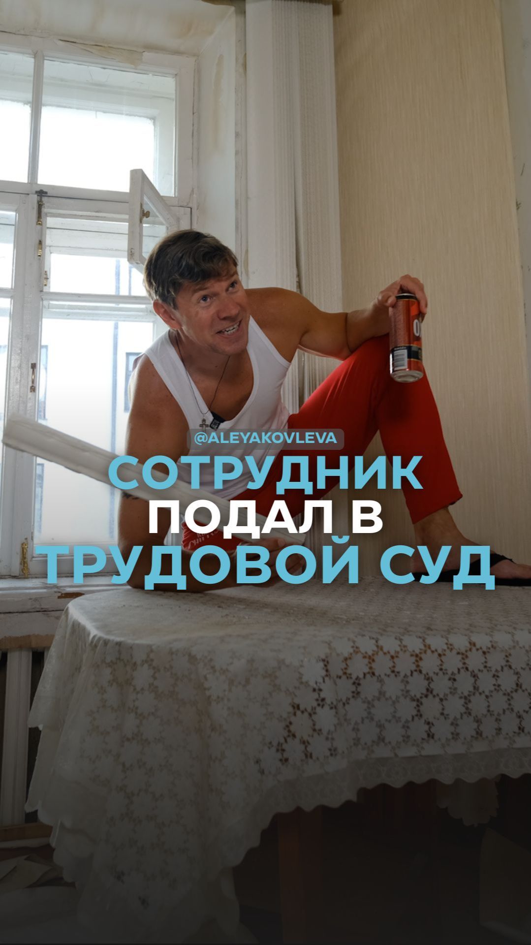 Сотрудник подал в трудовой суд смотреть онлайн