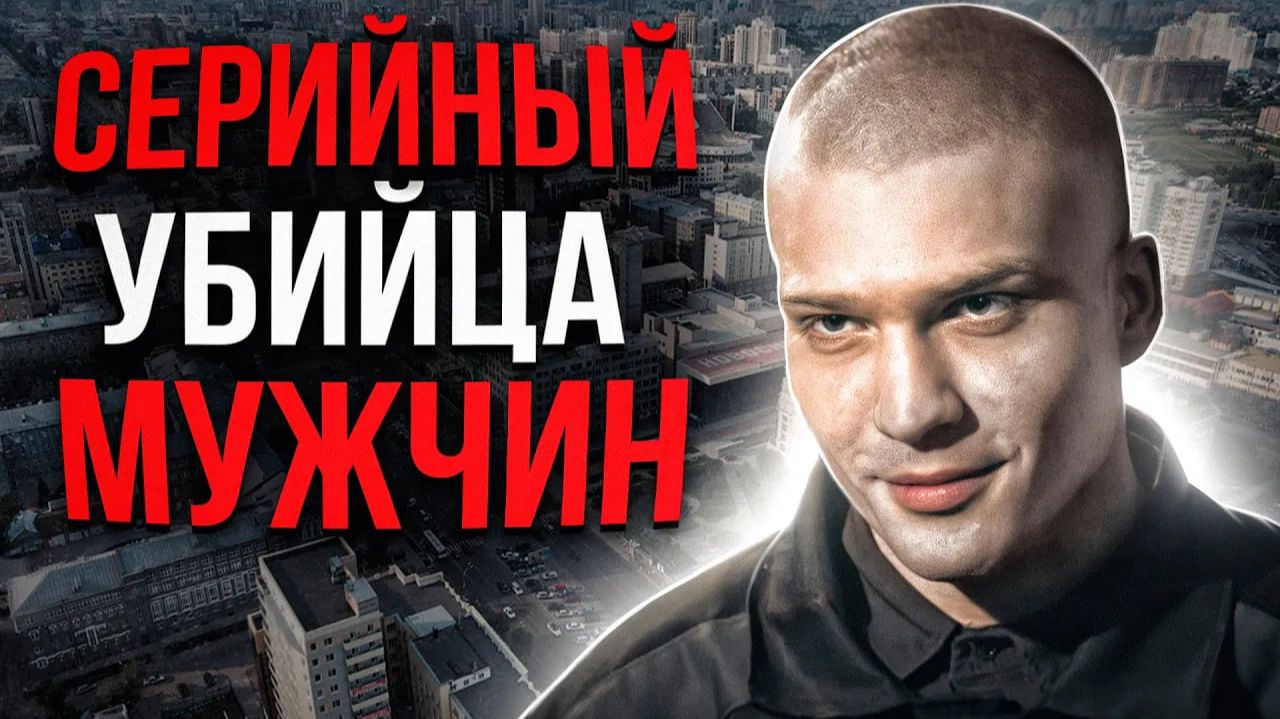 ПЕНЗЕНСКИЙ КАННИБАЛ ШОКИРОВАЛ ВСЮ РОССИЮ | Серийный Убийца Александр Бычков смотреть онлайн