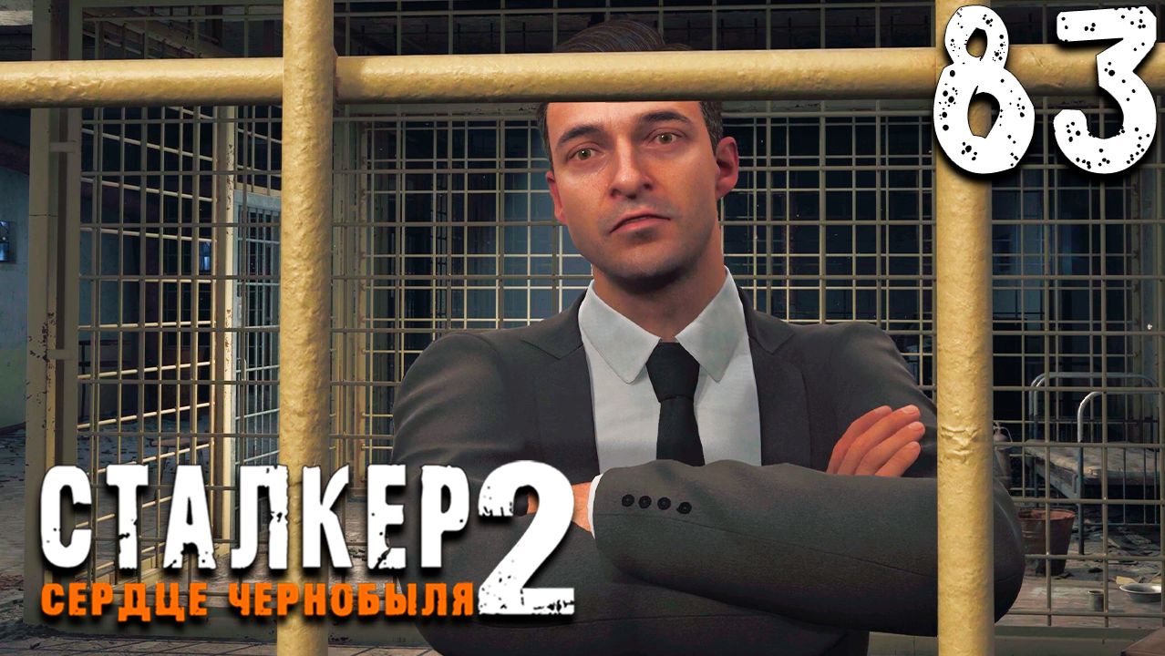 СБЕЖАЛ ОТ КОРШУНОВА (83) ► Сталкер 2 Сердце Чернобыля смотреть онлайн