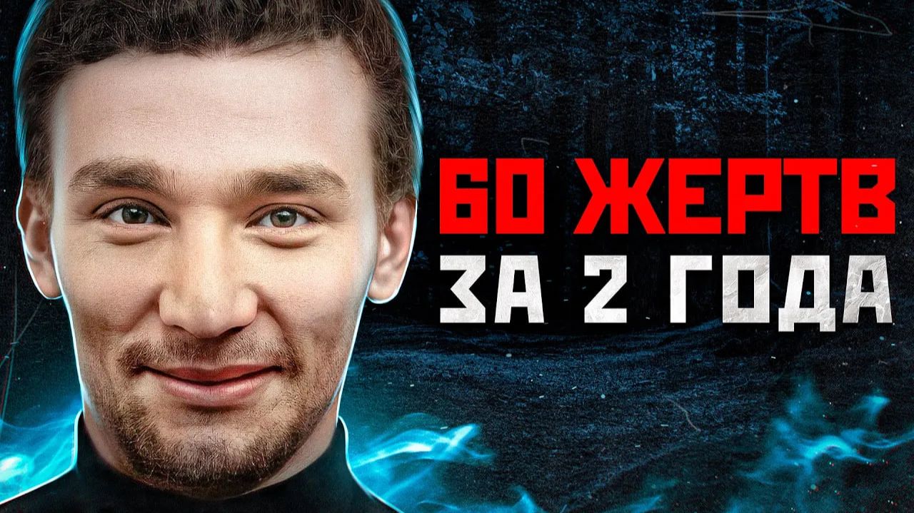 ЖЕСТОКИЙ УБИЙЦА СТАЛ ЛЮБИМЦЕМ ЛЮДЕЙ | Маньяк и Вор Вне Закона Сергей Мадуев смотреть онлайн