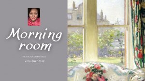 Утренняя комната