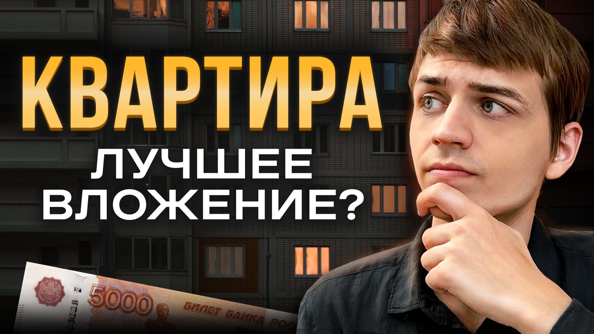 Стоит ли покупать недвижимость в 2025? смотреть онлайн