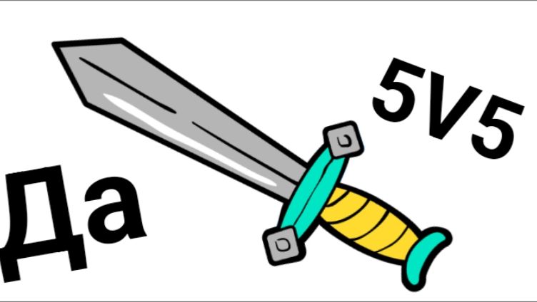 Играю 5V5............................................................?как?.роблокс смотреть онлайн