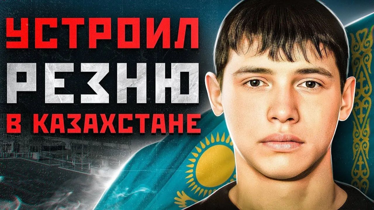 ОН СЖЕГ 15 ЧЕЛОВЕК В КАЗАХСТАНЕ | Массовый Маньяк Казахстана - Владислав Челах смотреть онлайн