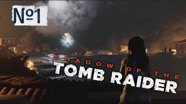 Начало пути | Shadow of the Tomb Raider ► PS4 №1 | Первое Прохождение