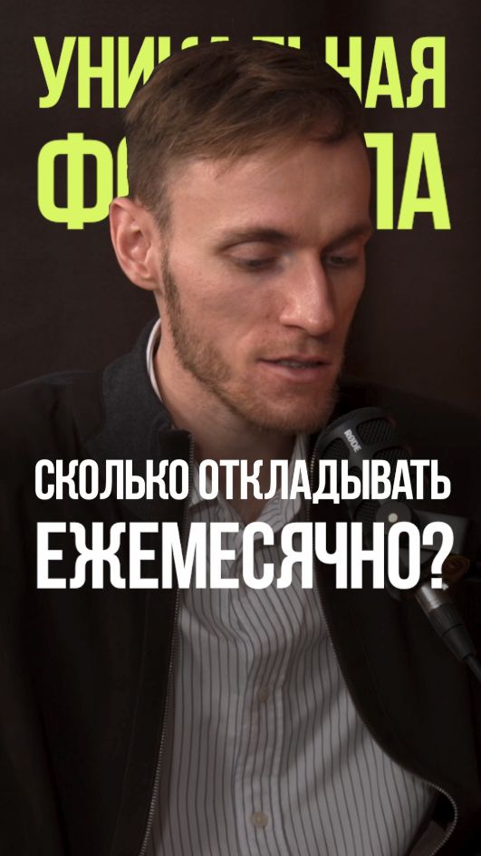 СКОЛЬКО ОТКЛАДЫВАТЬ ЕЖЕМЕСЯЧНО #накопитьденьги #доход #счастье #заработок #деньги смотреть онлайн