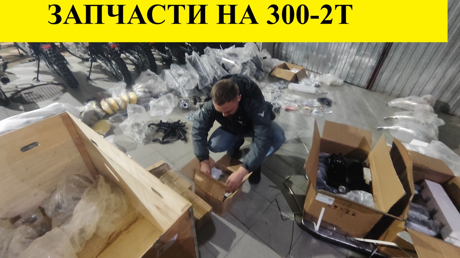 Запчасти на 300ки -2Т.