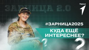 Гарнизонная служба на финале «Зарницы 2.0»