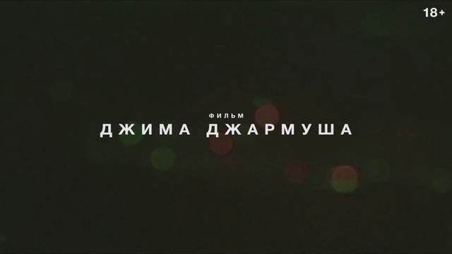 Отец, мать, сестра, брат - 2025 (12) смотреть онлайн
