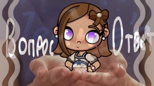 Вопрос-ответ🧸