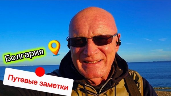 У Болгарии есть один большой  минус...