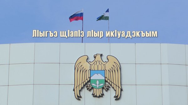 «Л1ыгъэ щ1ап1э л1ыр ик1уадэркъым»