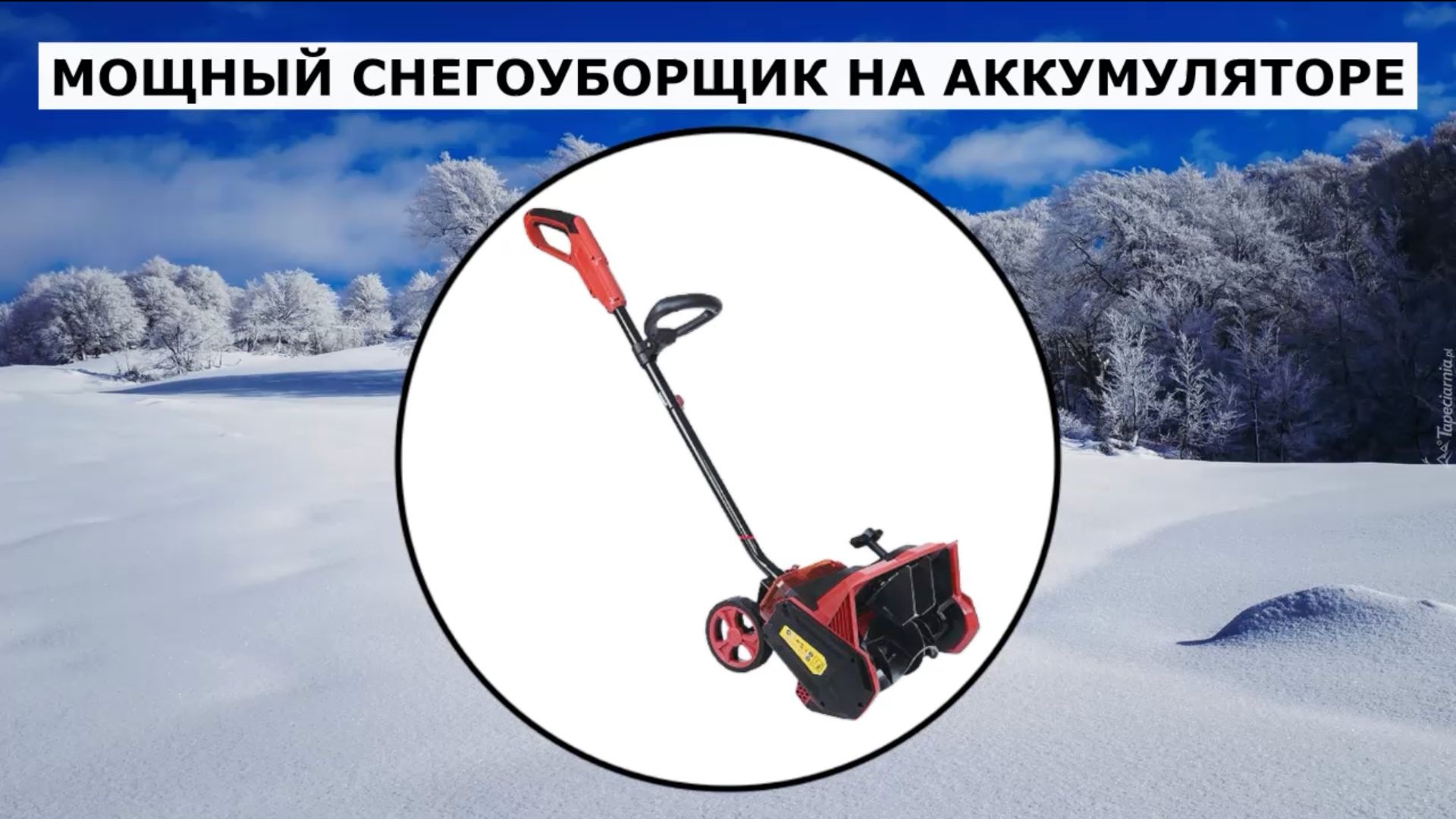 Снегоуборщик аккумуляторный Boxbot AS 402 смотреть онлайн