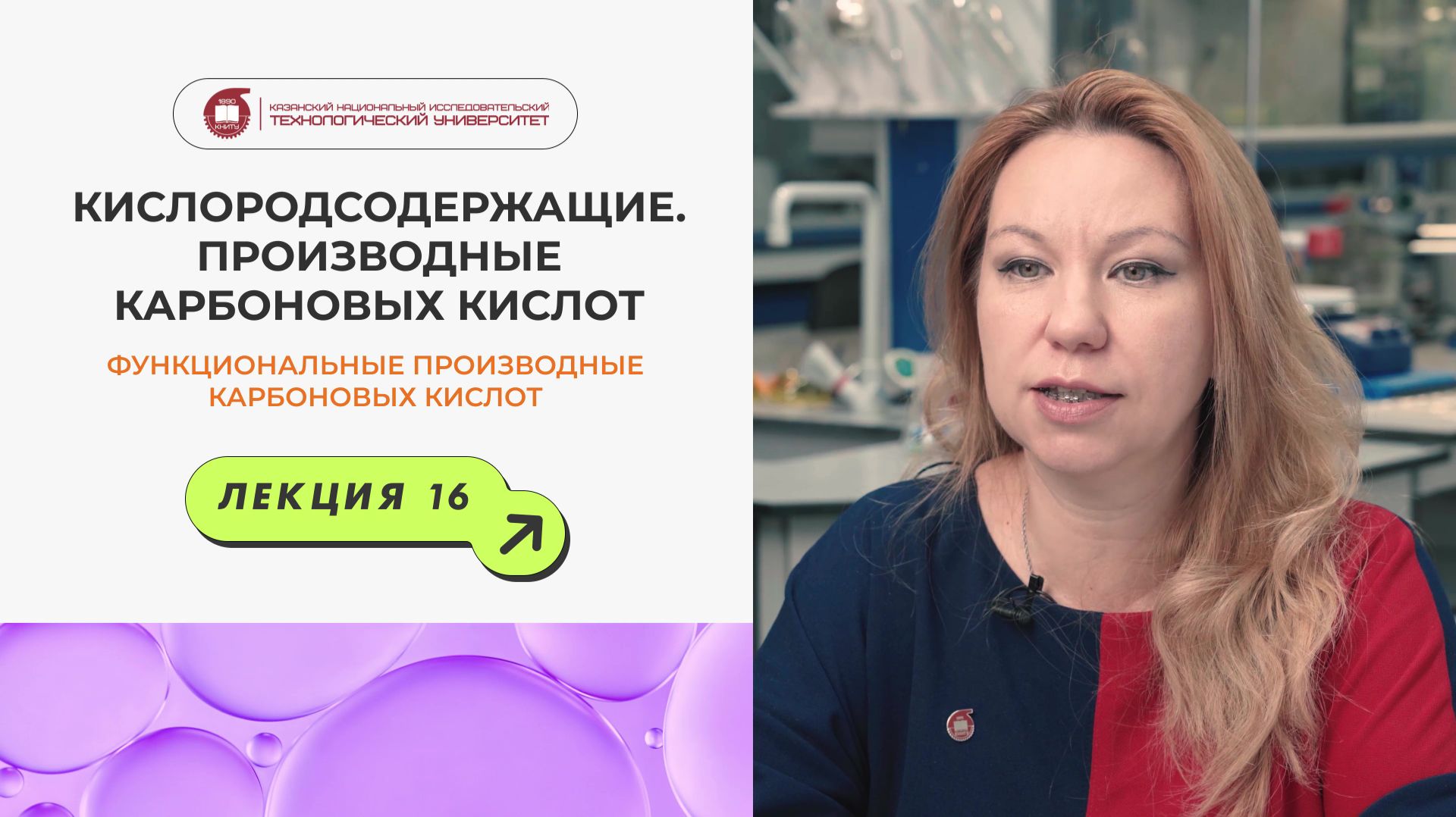 Реальная школьная химия - Производные и функциональные производные карбоновых кислот смотреть онлайн