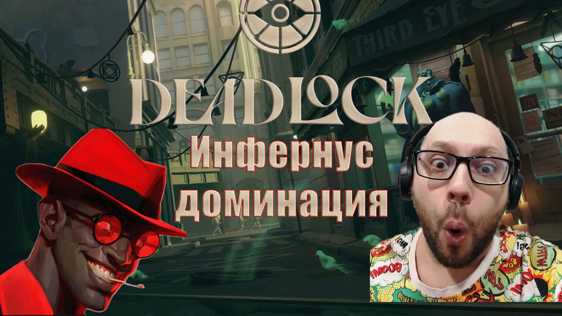 Инфернус сжигает | немного вернулся в Deadlock смотреть онлайн