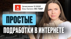 Легкие подработки - это РАЗВОД | рассказываю ПОЧЕМУ