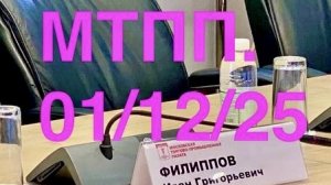 МТПП КРУГЛЫЙ СТОЛ. 01 декабря 2025 года. Выступление ПРОЕКТА «РК-ПереZагрузка».