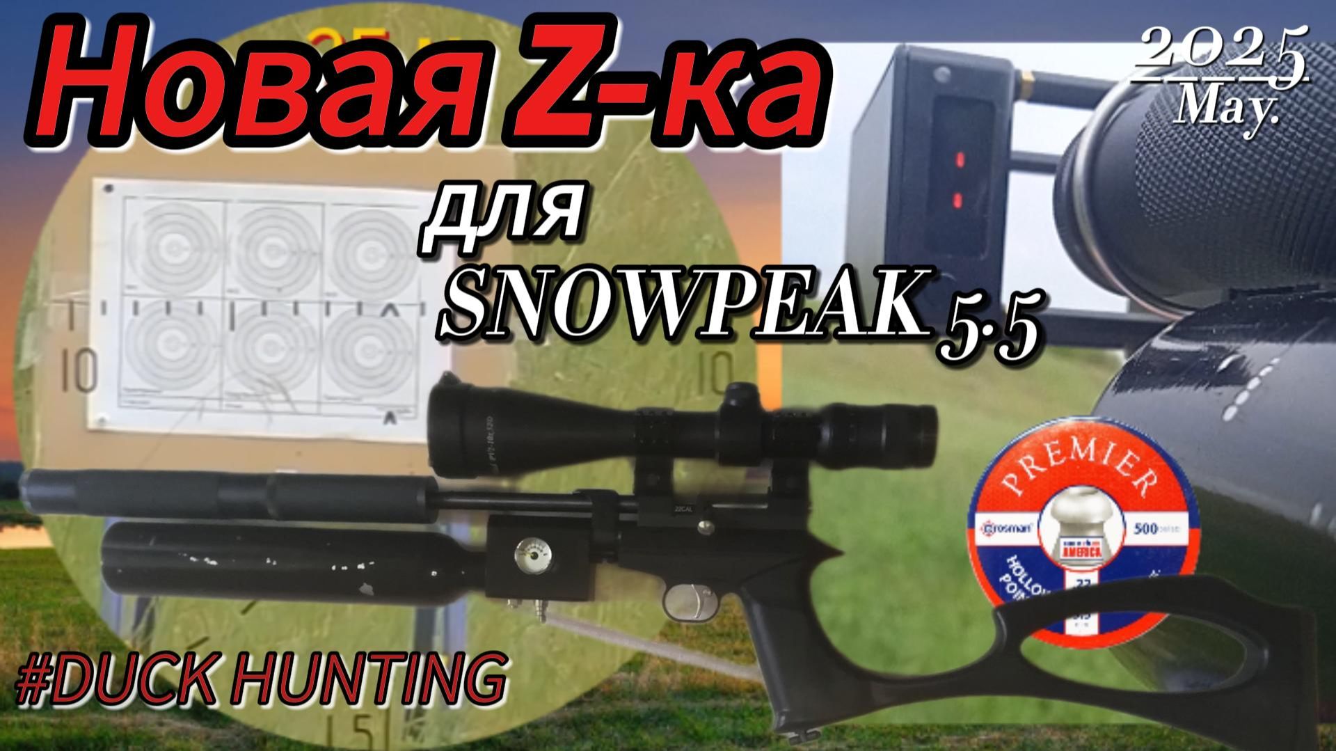 SnowPeak СР-2, 5,5мм, новая Z-ка с редуктором!!! смотреть онлайн