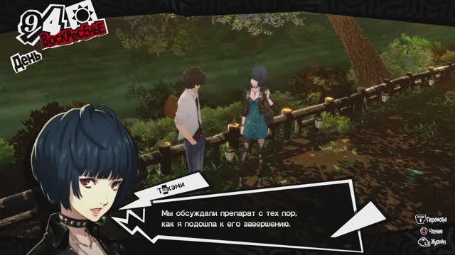 Прохождение Persona 5 Royal #16