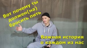 Важная история об алкогольной зависимости. Что будет дальше?