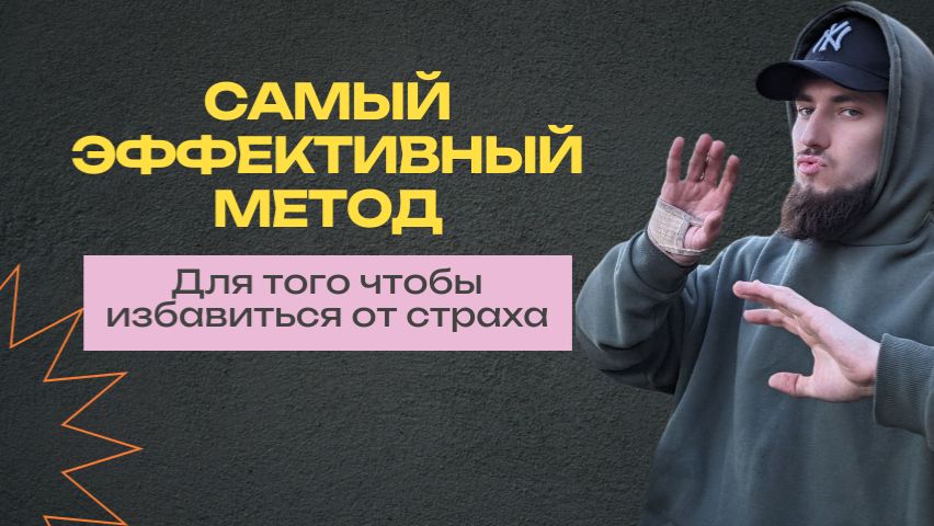 Самый эффективный метод избавления от страха полетов смотреть онлайн